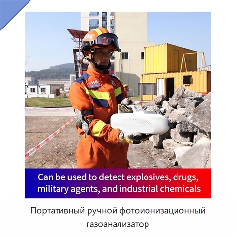 Портативный ручной фотоионизационный газоанализатор