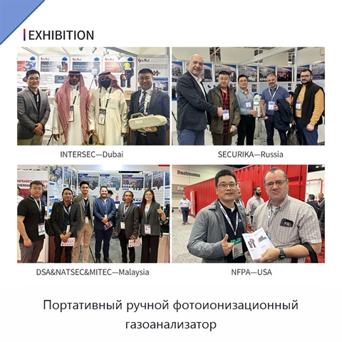 Портативный ручной фотоионизационный газоанализатор