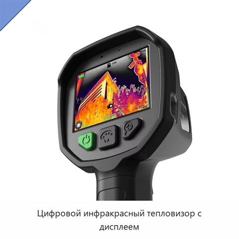 Цифровой инфракрасный тепловизор с дисплеем