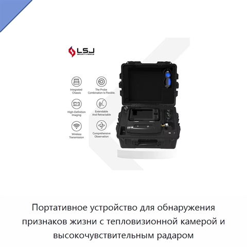 Портативное устройство для обнаружения признаков жизни с тепловизионной камерой и высокочувствительным радаром
