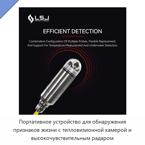 Портативное устройство для обнаружения признаков жизни с тепловизионной камерой и высокочувствительным радаром