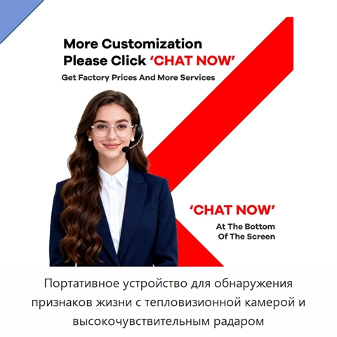 Портативное устройство для обнаружения признаков жизни с тепловизионной камерой и высокочувствительным радаром