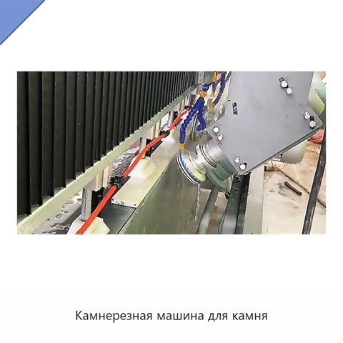 Камнерезная машина для камня