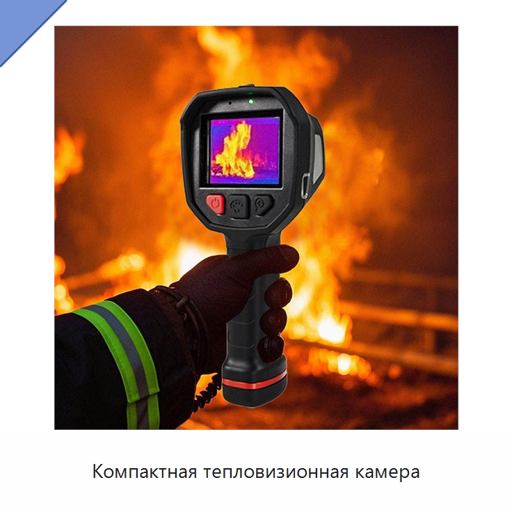 Компактная тепловизионная камера — Приборы для электрических испытаний