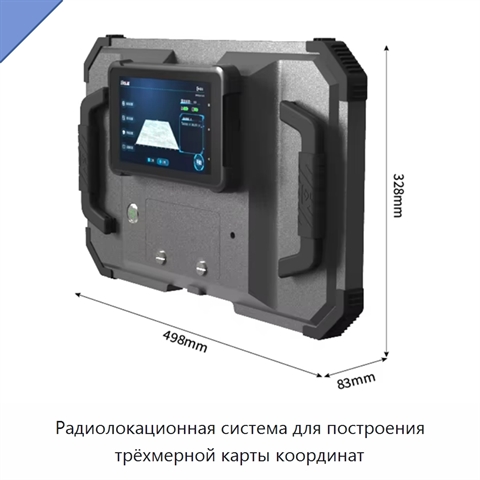 Радиолокационная система для построения трёхмерной карты координат