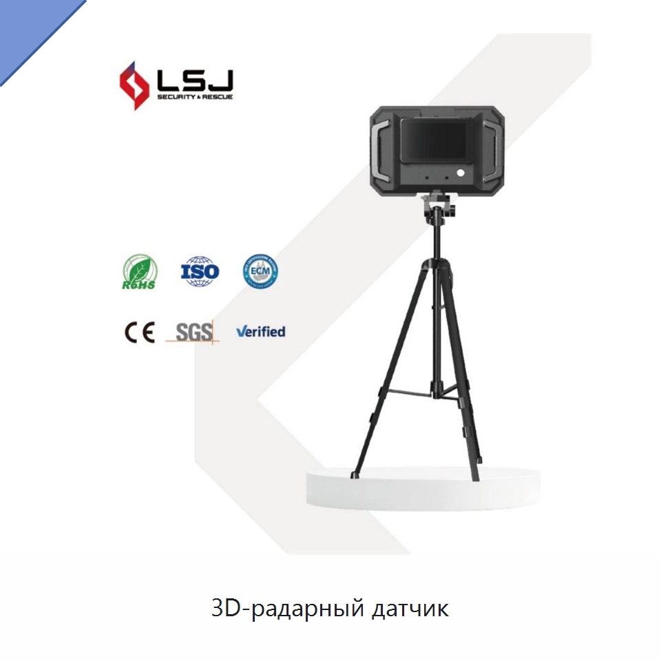 3D-радарный датчик — Испытательное оборудование