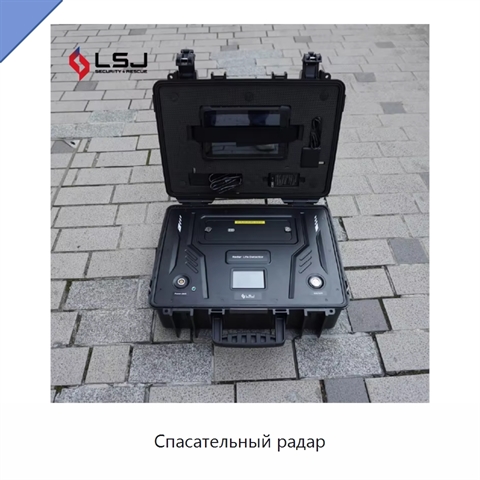 Спасательный радар