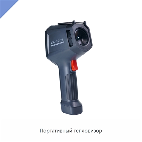 Портативный тепловизор