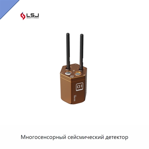 Многосенсорный сейсмический детектор