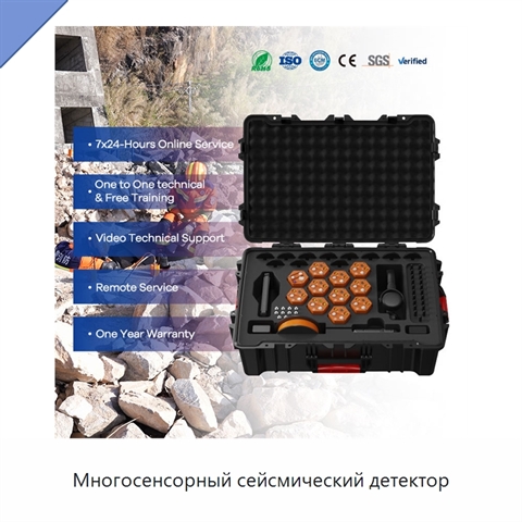 Многосенсорный сейсмический детектор