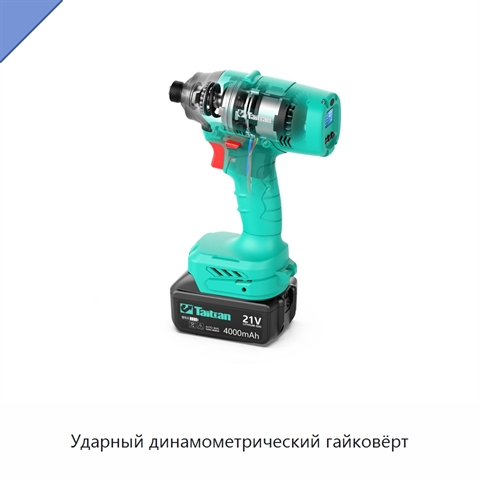 Ударный динамометрический гайковёрт