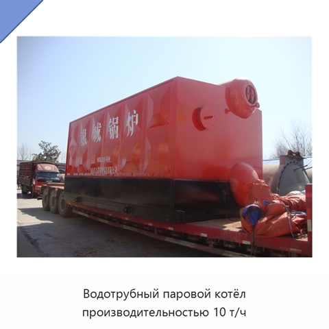 Водотрубный паровой котёл производительностью 10 т/ч