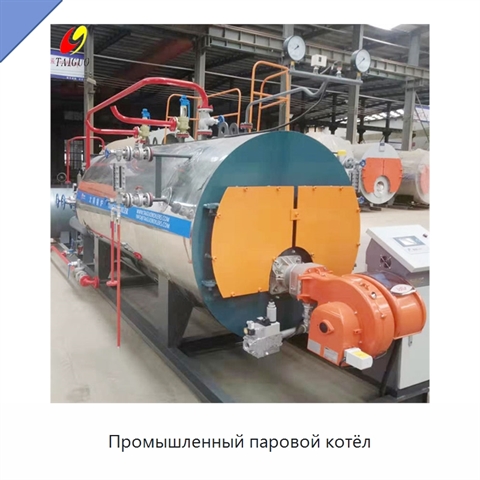 Промышленный паровой котёл