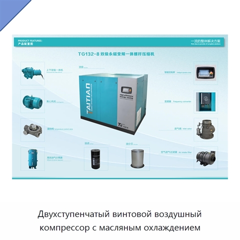 Двухступенчатый винтовой воздушный компрессор с масляным охлаждением