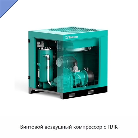Винтовой воздушный компрессор с ПЛК