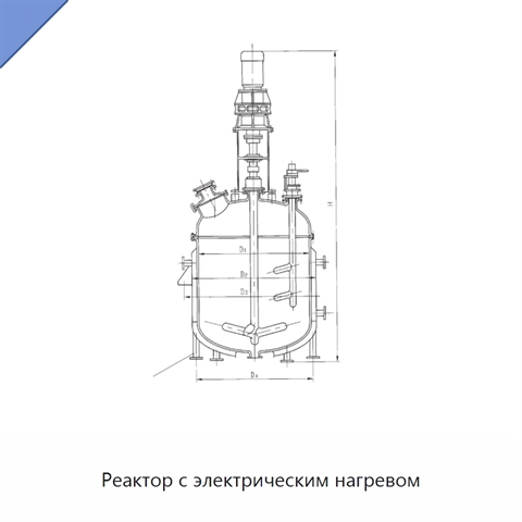 Реактор с электрическим нагревом