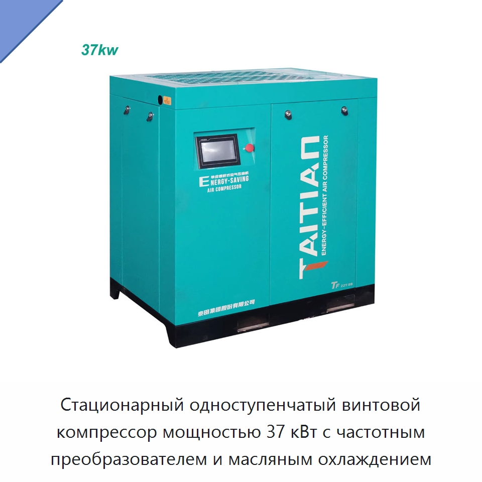 Стационарный одноступенчатый винтовой компрессор мощностью 37 кВт с частотным преобразователем и масляным охлаждением — Промышленные компрессоры
