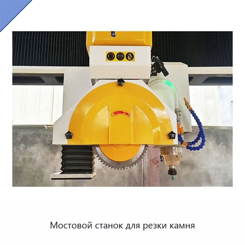 Мостовой станок для резки камня