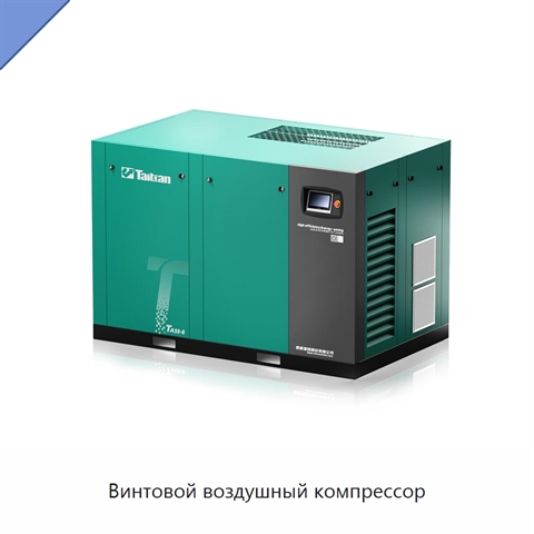 Винтовой воздушный компрессор