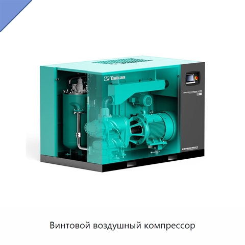 Винтовой воздушный компрессор