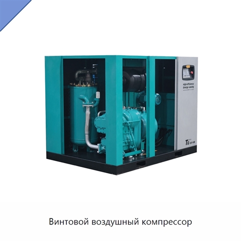 Винтовой воздушный компрессор