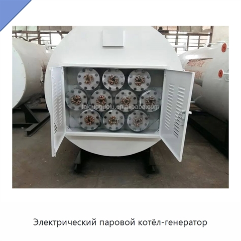 Электрический паровой котёл-генератор