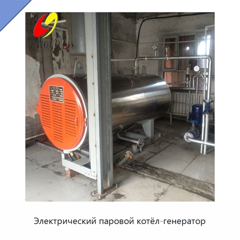 Электрический паровой котёл-генератор