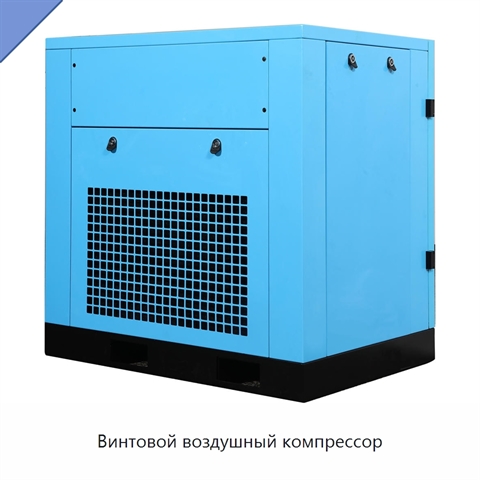 Винтовой воздушный компрессор