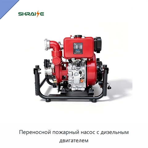 Переносной пожарный насос с дизельным двигателем