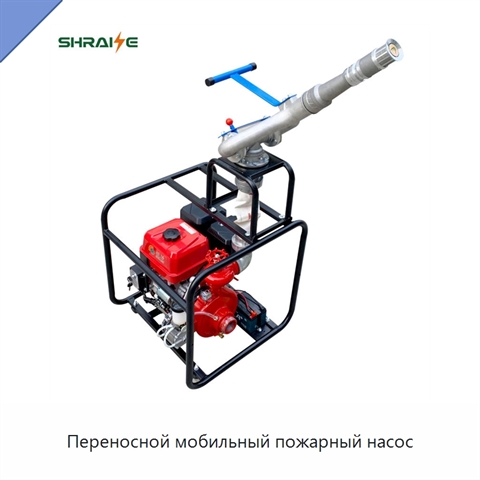 Переносной мобильный пожарный насос