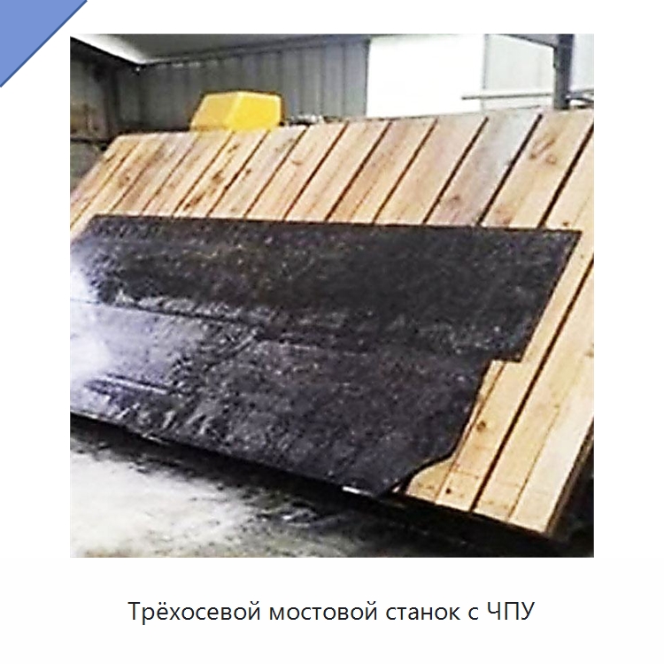 Трёхосевой мостовой станок с ЧПУ — Оборудование для обработки камня