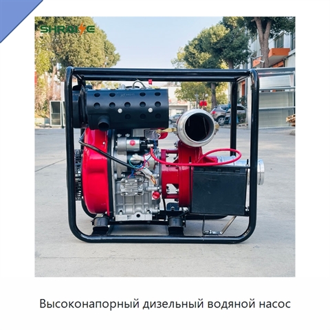 Высоконапорный дизельный водяной насос