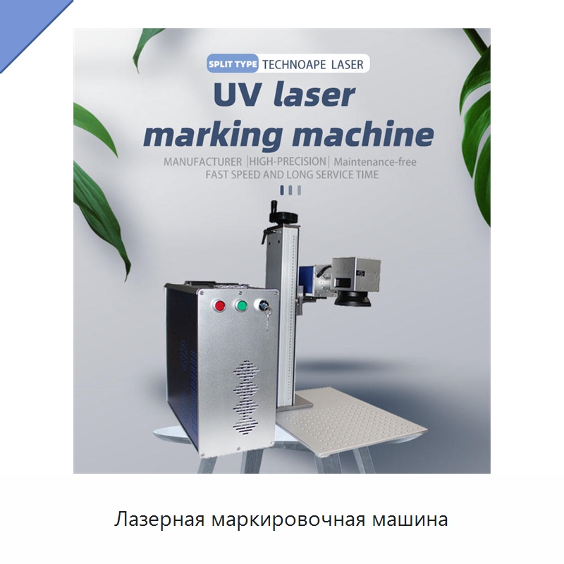 Лазерная маркировочная машина — Лазерные маркировочные станки