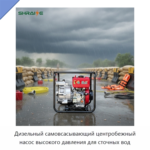 Дизельный самовсасывающий центробежный насос высокого давления для сточных вод