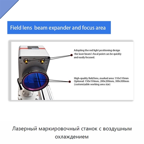 Лазерный маркировочный станок с воздушным охлаждением