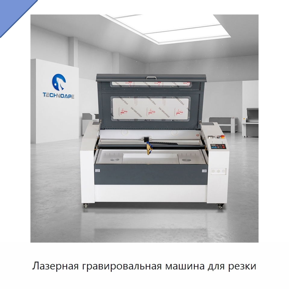 Лазерная гравировальная машина для резки — Лазерные гравировальные станки