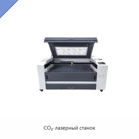 CO₂-лазерный станок