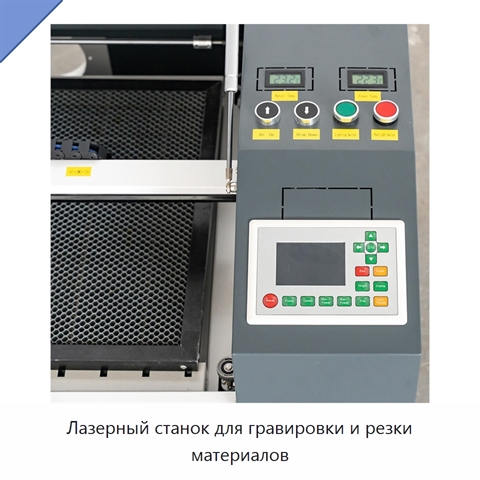 Лазерный станок для гравировки и резки материалов