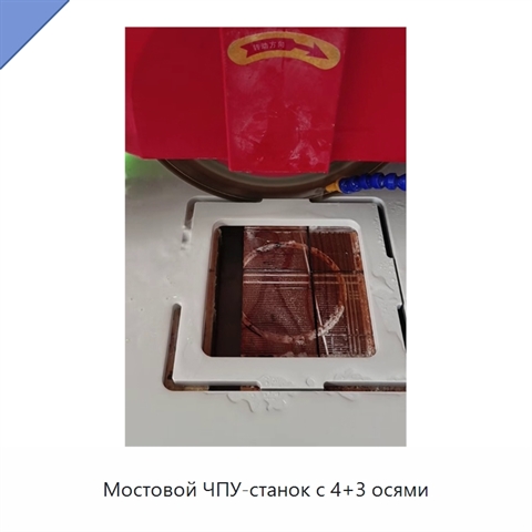 Мостовой ЧПУ-станок с 4+3 осями