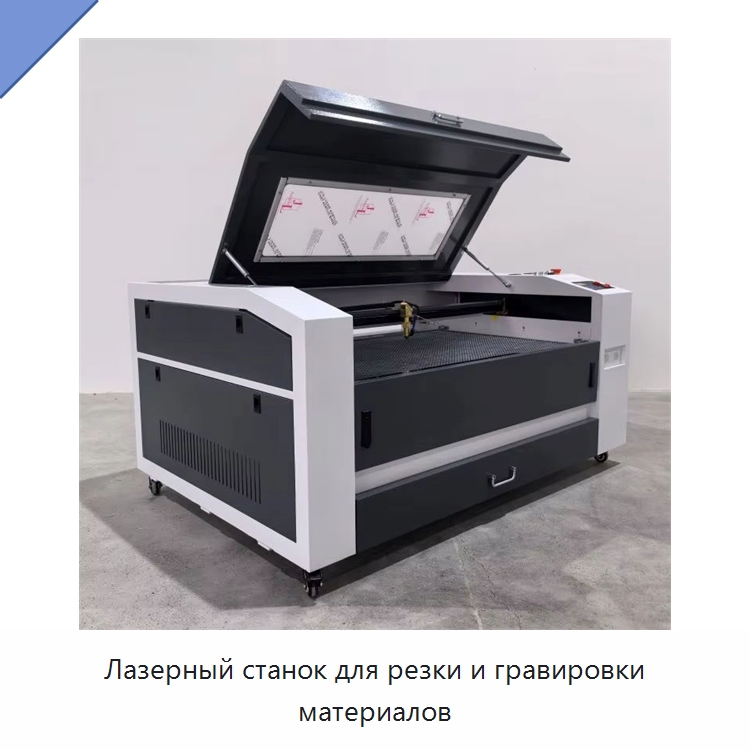 Лазерный станок для резки и гравировки материалов — Лазерные гравировальные станки