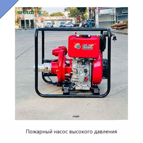 Пожарный насос высокого давления