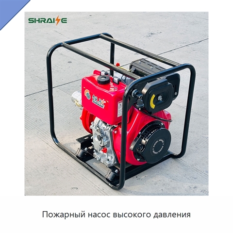 Пожарный насос высокого давления