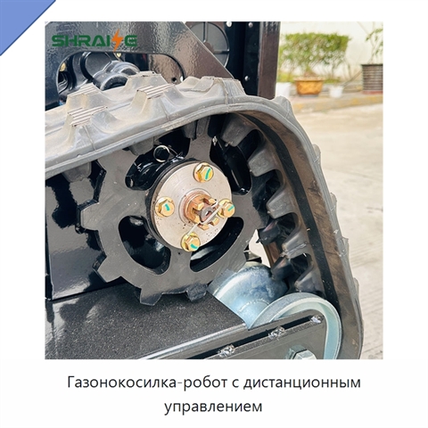 Газонокосилка-робот с дистанционным управлением