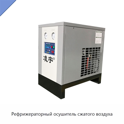 Рефрижераторный осушитель сжатого воздуха