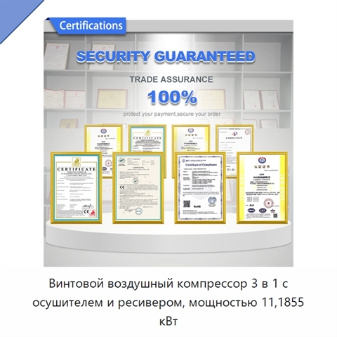Винтовой воздушный компрессор 3 в 1 с осушителем и ресивером, мощностью 11,1855 кВт
