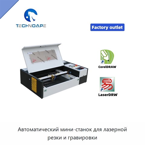 Автоматический мини-станок для лазерной резки и гравировки
