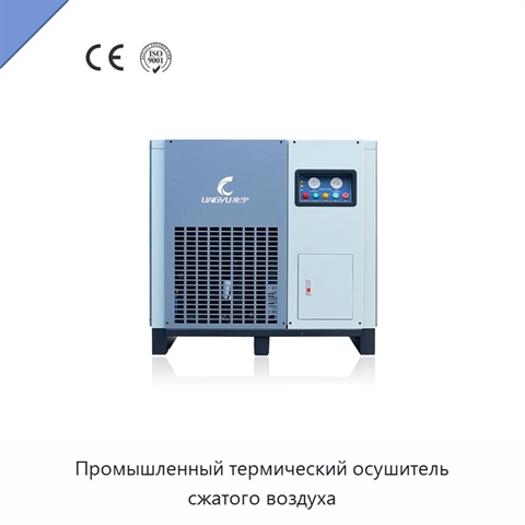 Промышленный термический осушитель сжатого воздуха