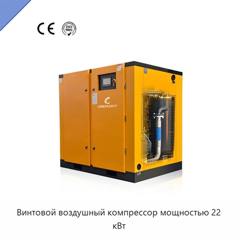 Винтовой воздушный компрессор мощностью 22 кВт