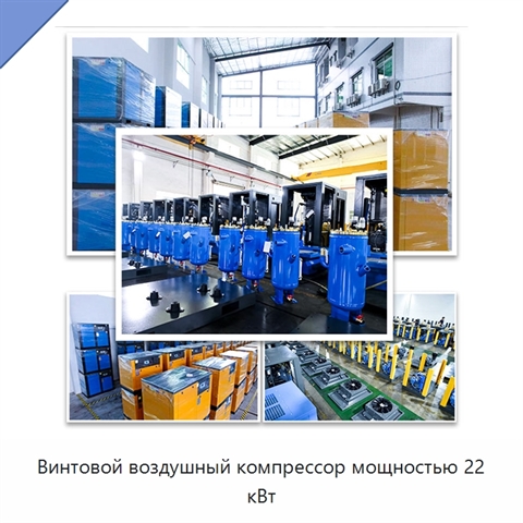 Винтовой воздушный компрессор мощностью 22 кВт