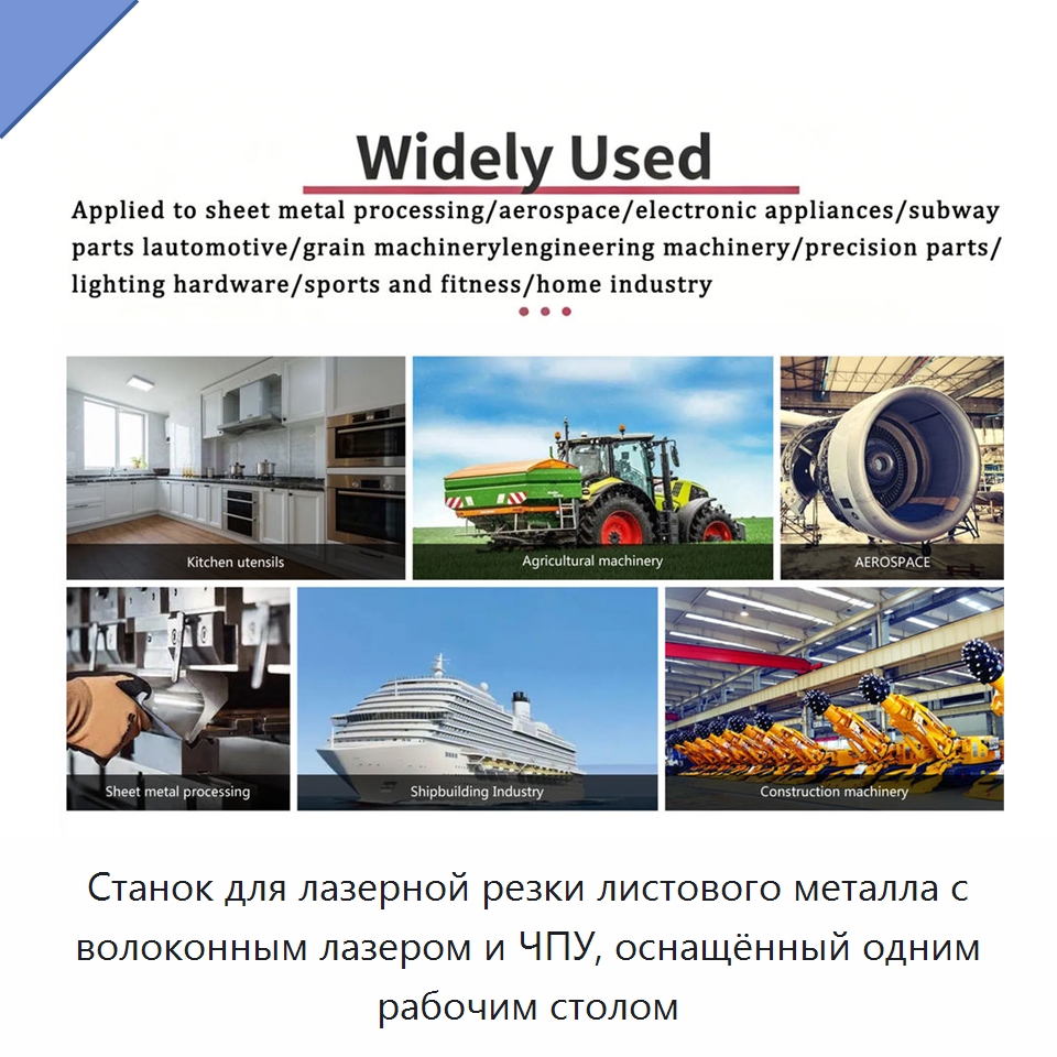 Станок для лазерной резки листового металла с волоконным лазером и ЧПУ, оснащённый одним рабочим столом — Станки лазерной резки